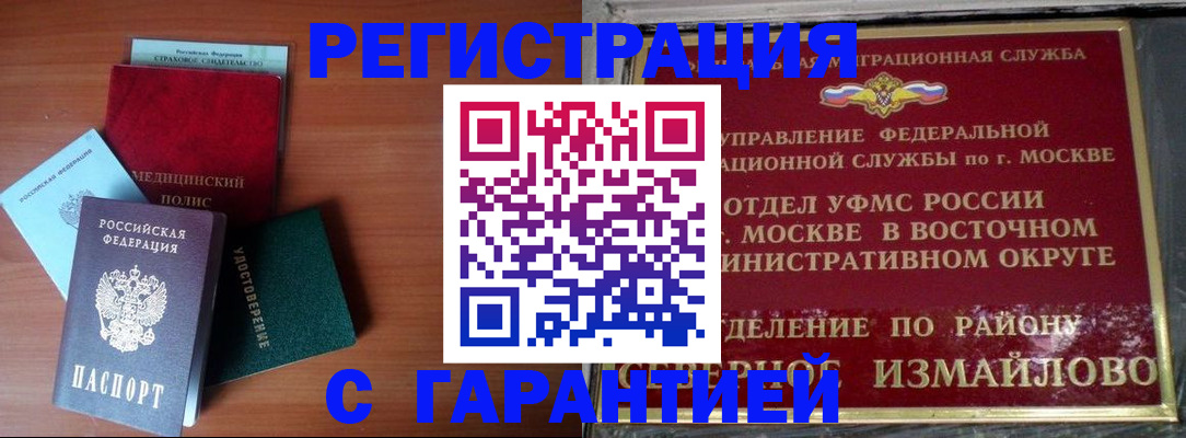 прописка для работы в Дегтярске